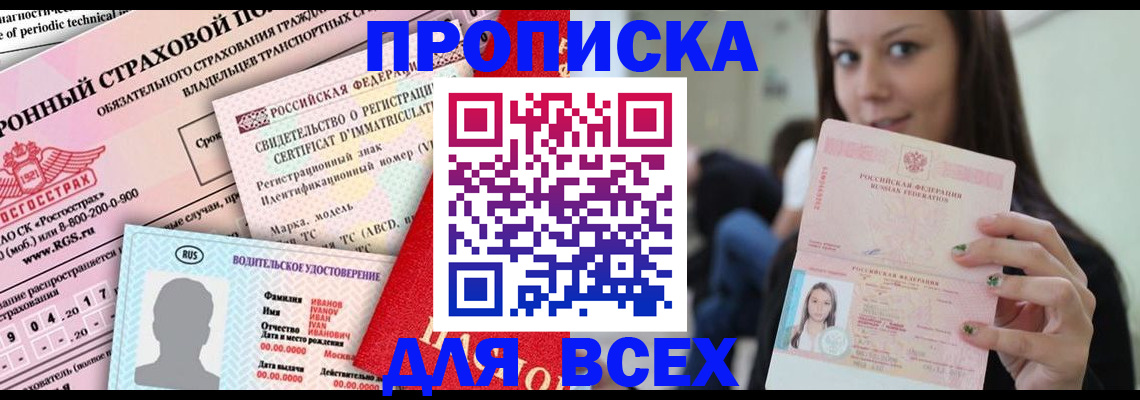 прописка 2025 в Волчанске