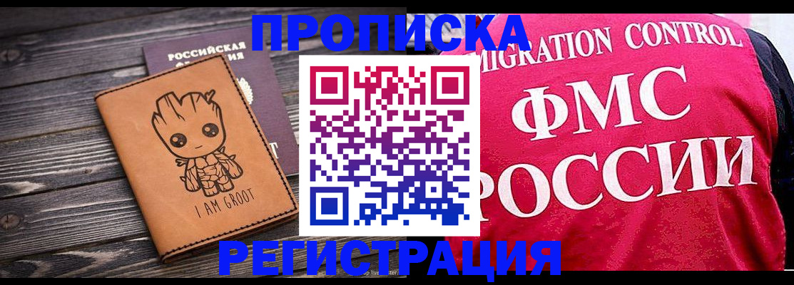 прописка 2025 в Волчанске