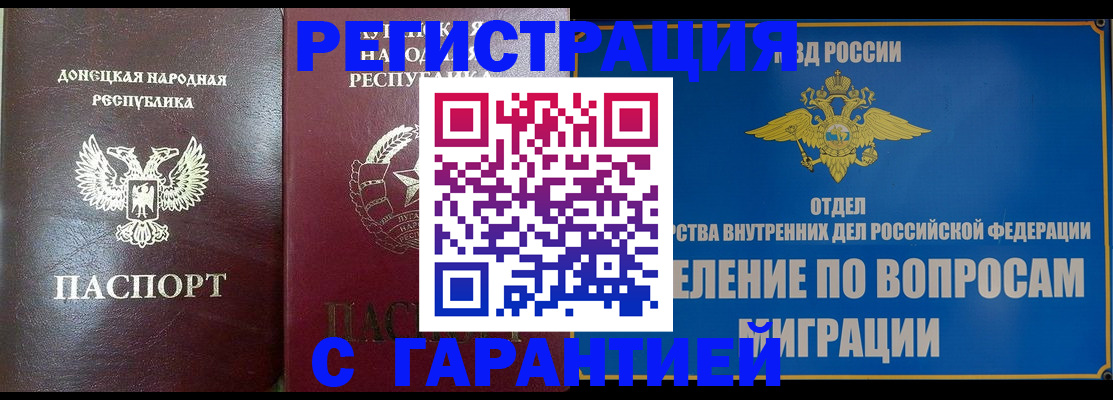 миграционный учет в Волчанске